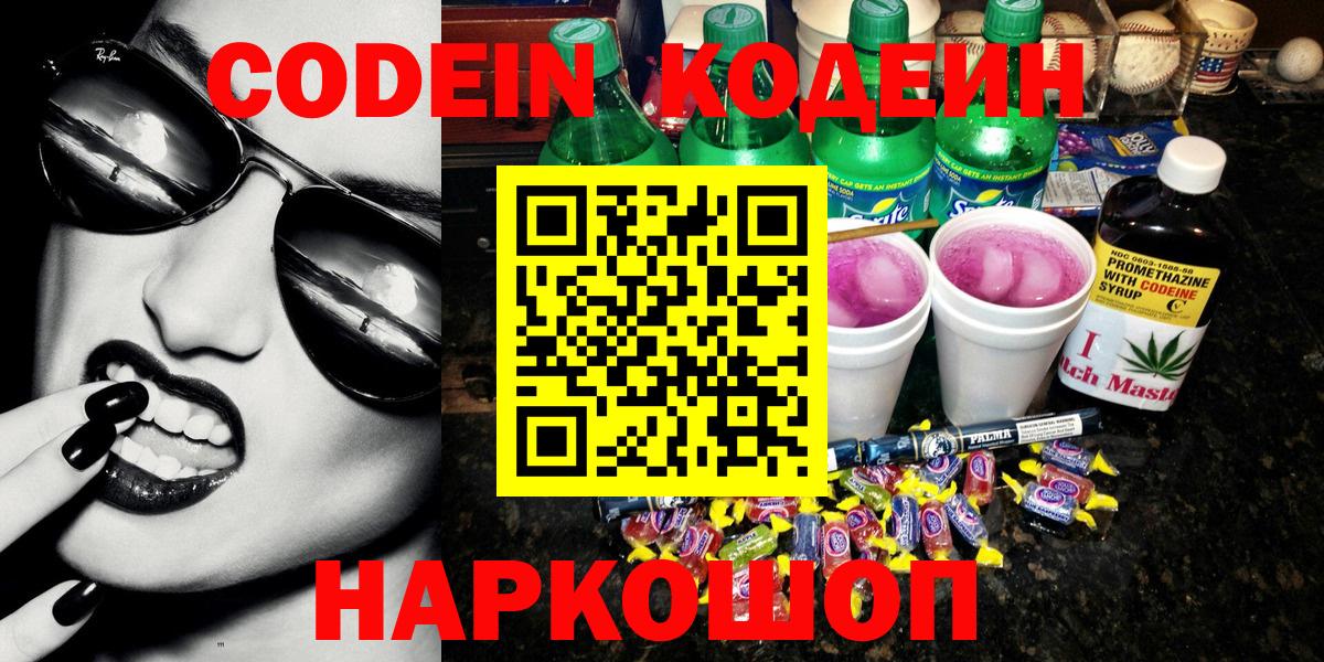 Нижнекамск  Кодеиновый сироп Lean Purple Drank  Вход с VPN 