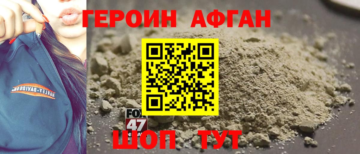Героин Heroin Нижнекамск
